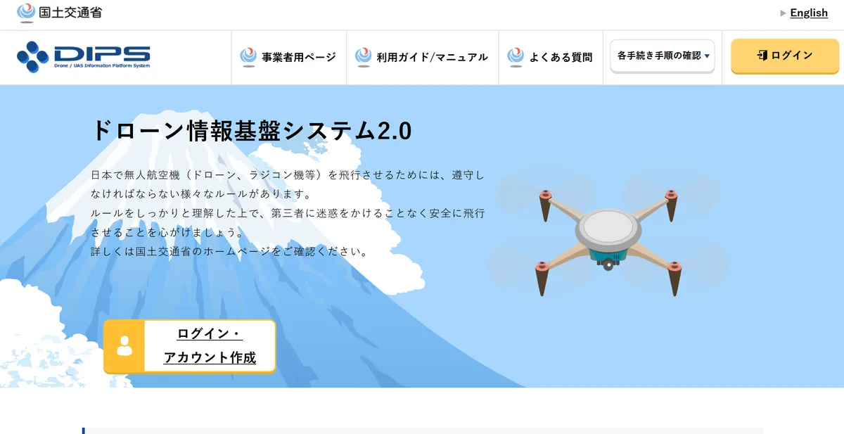 ドローン情報基盤システムのサイト