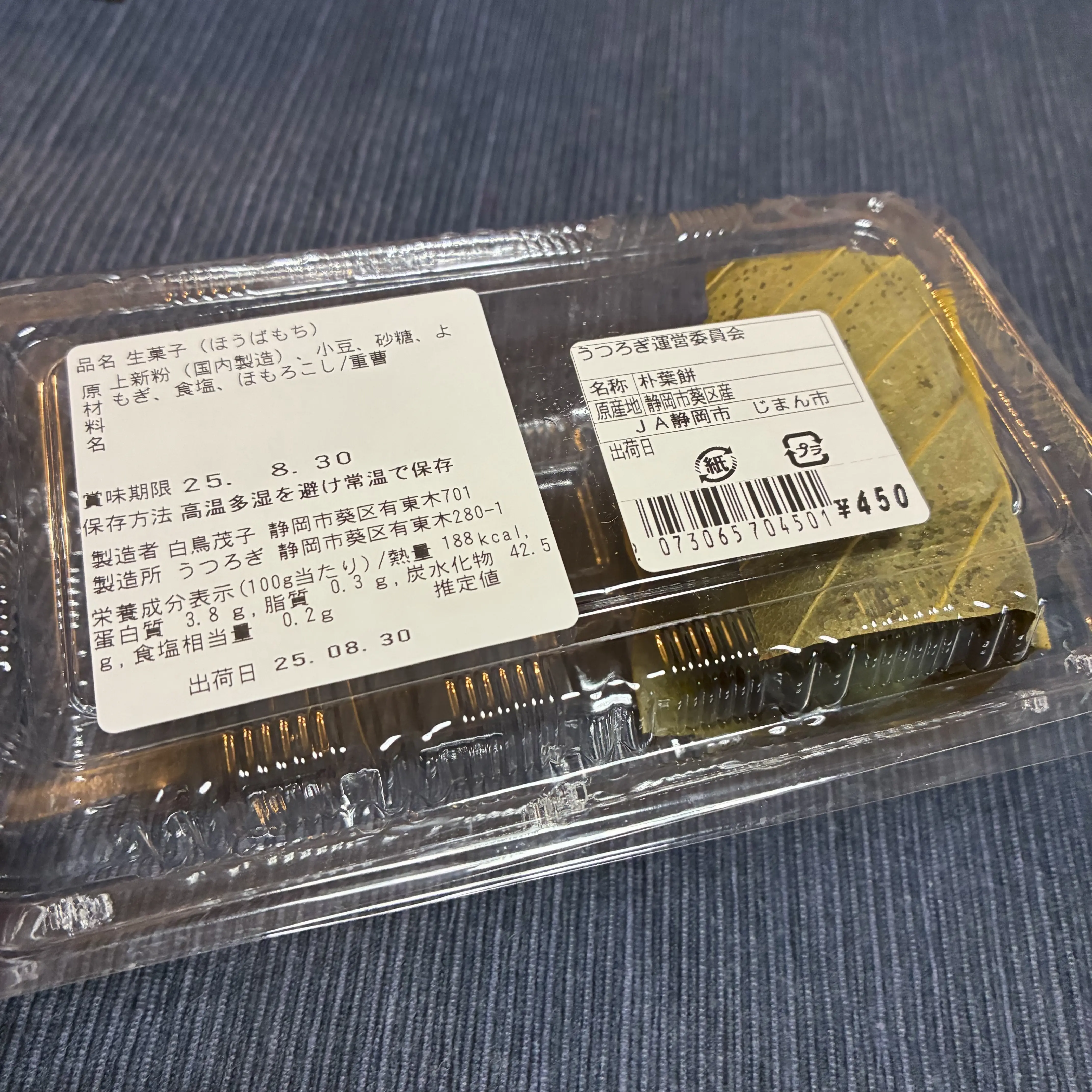 パッケージの中の朴葉餅