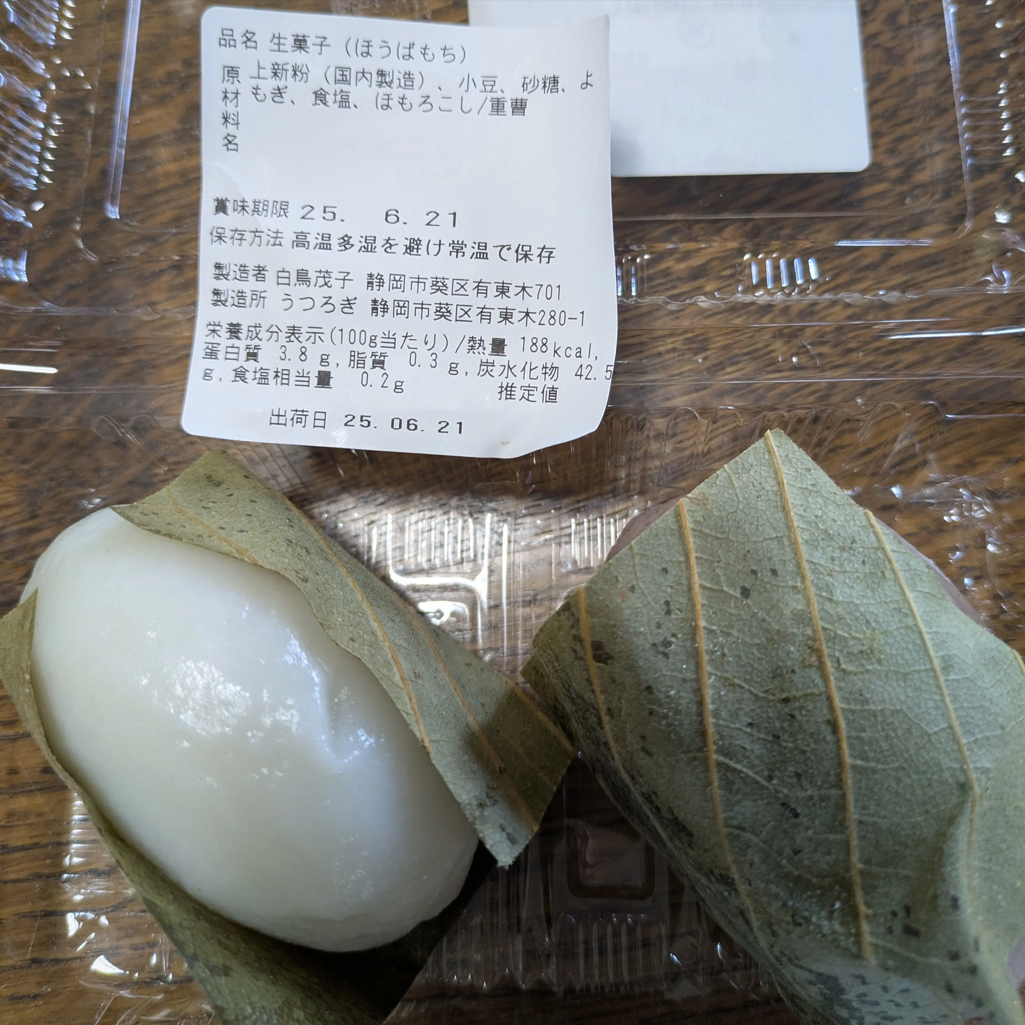 朴葉餅
