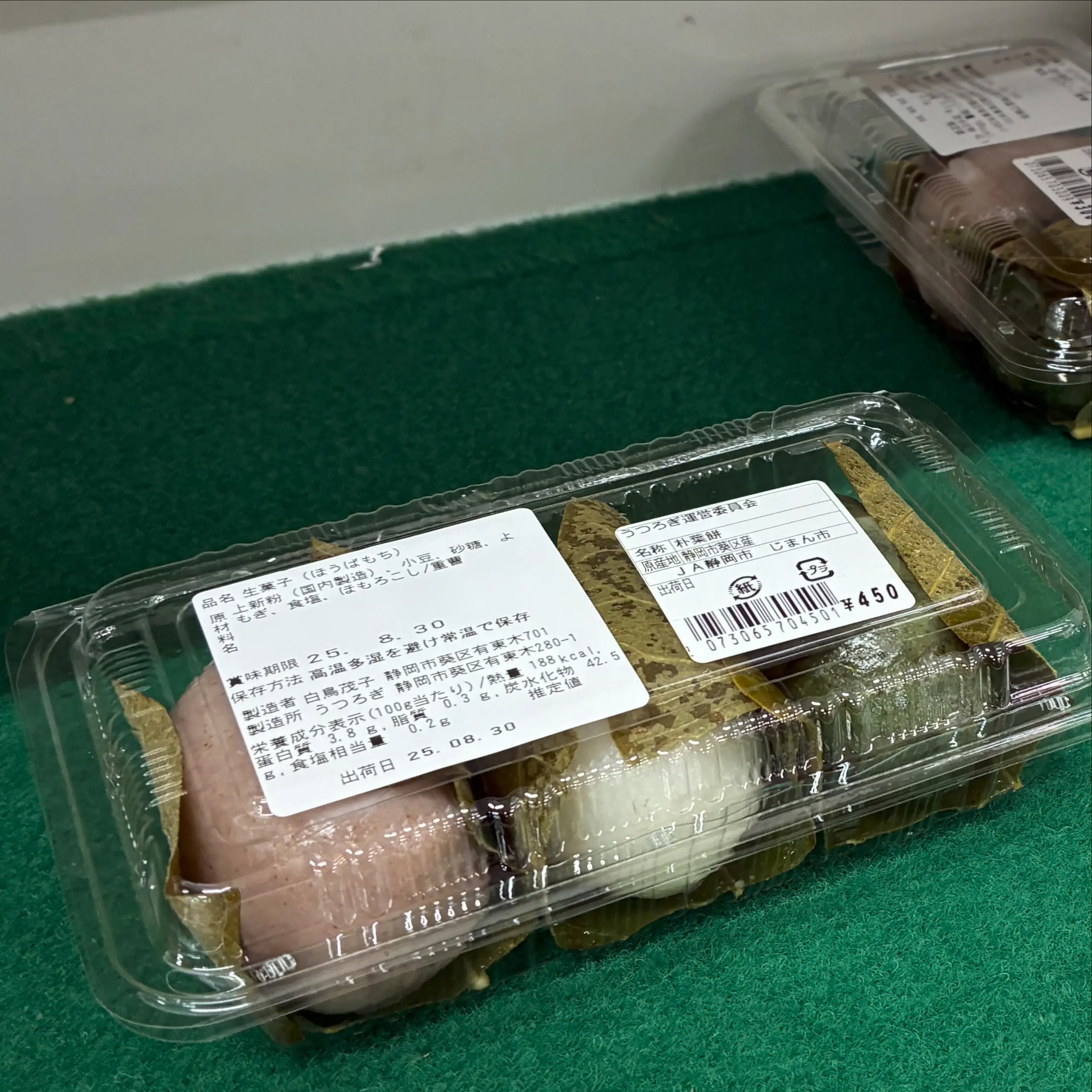 ３種類の朴葉餅