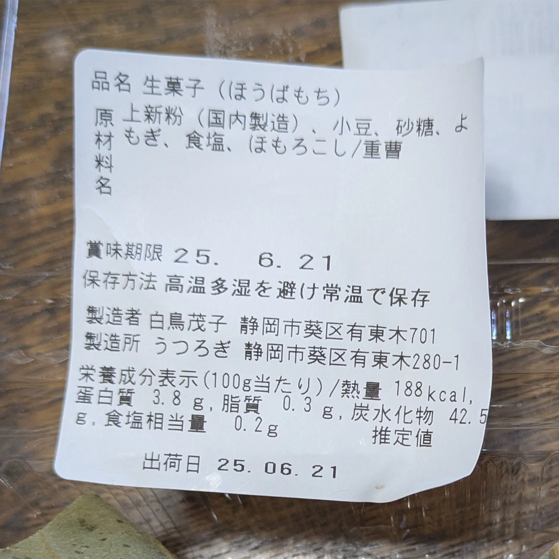 原材料